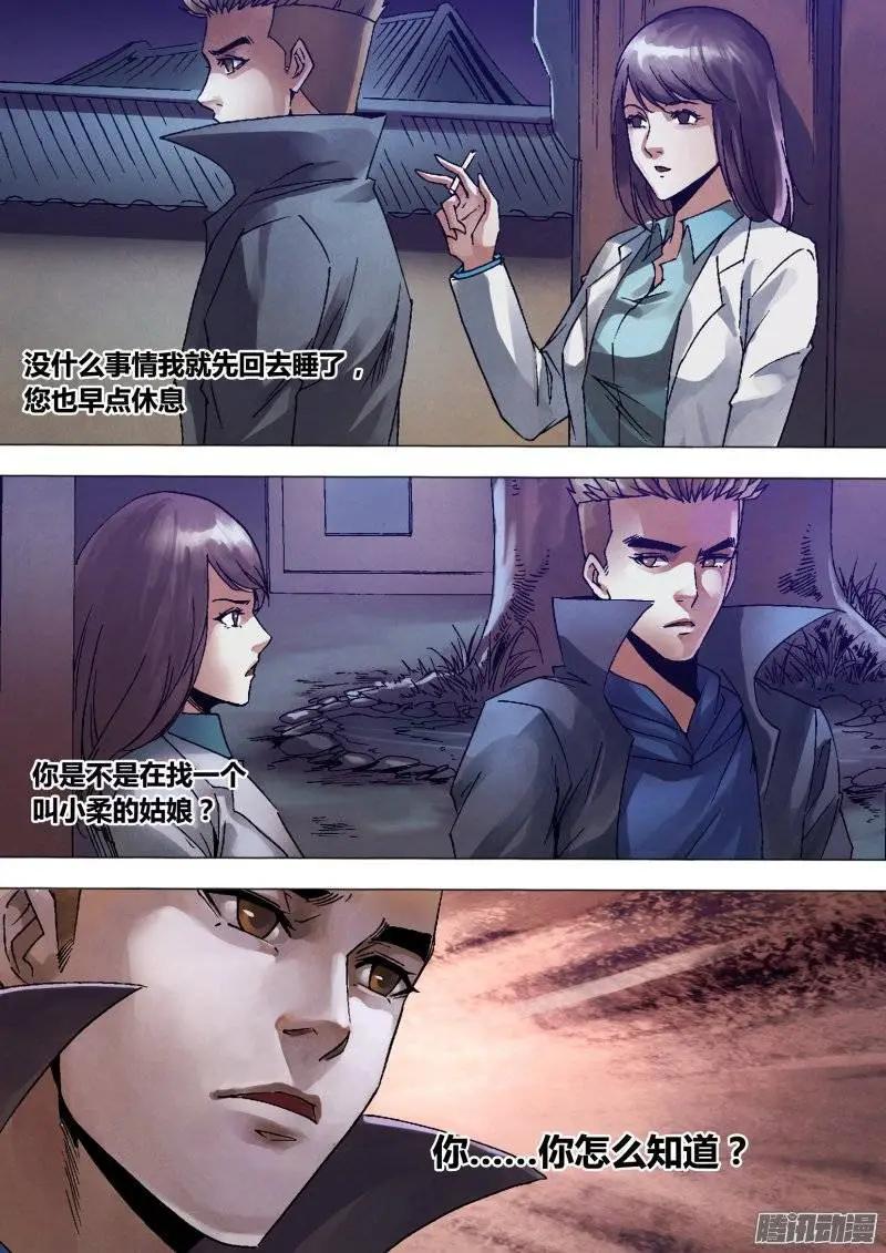 《地狱神医》第132章 镜花水月 第10页