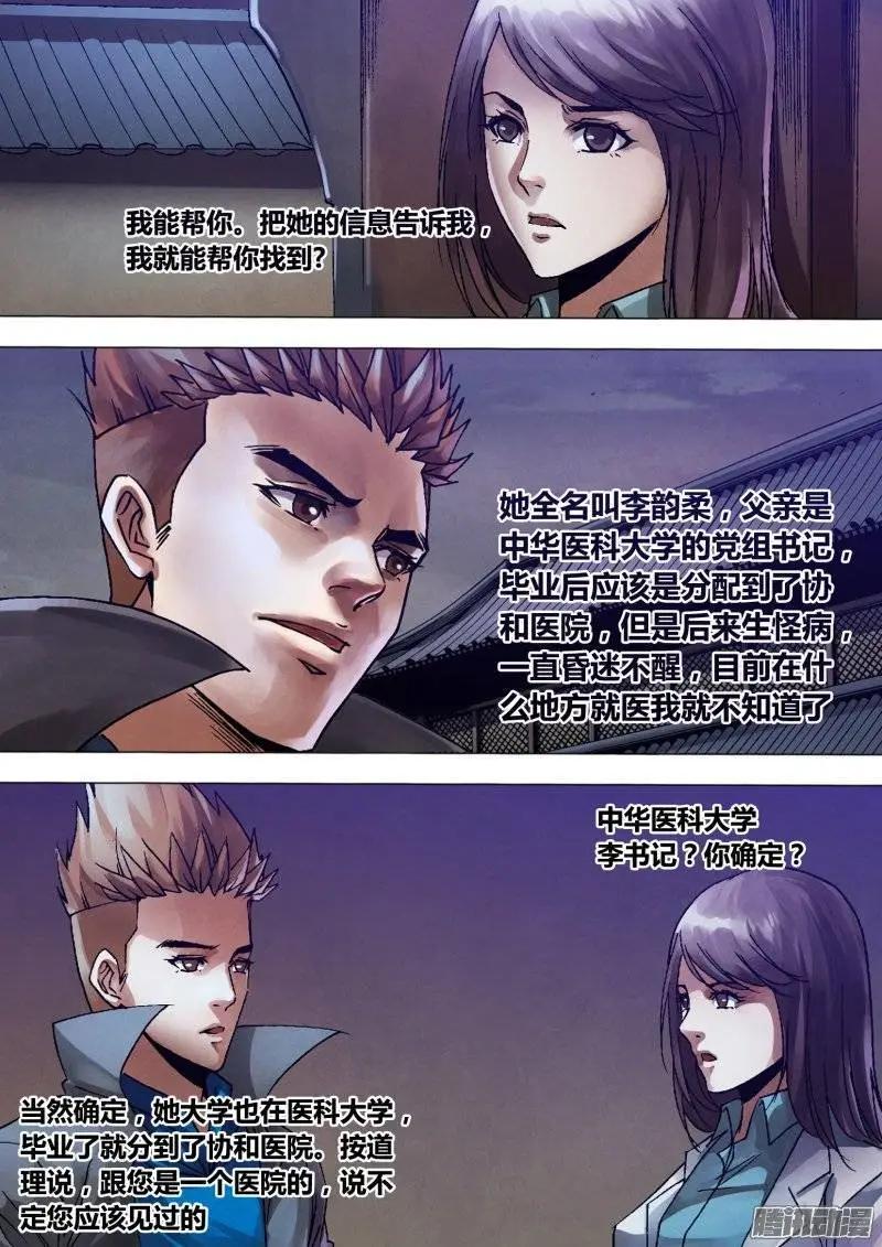 《地狱神医》第132章 镜花水月 第11页