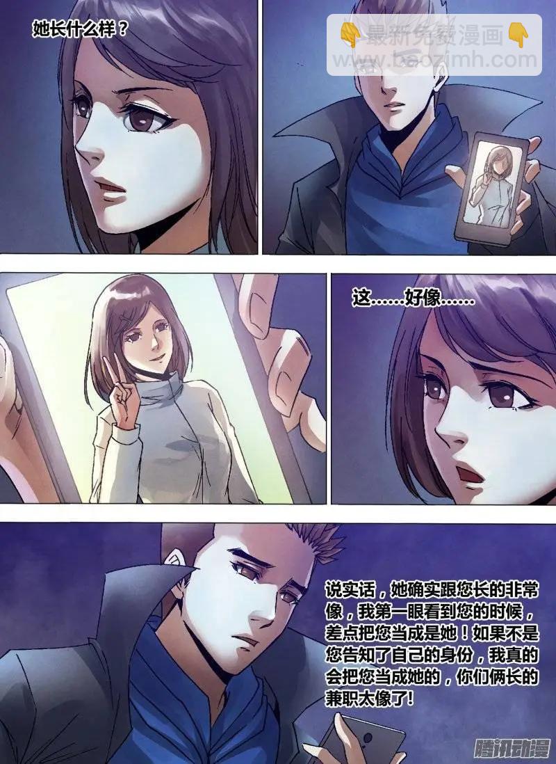 《地狱神医》第132章 镜花水月 第12页