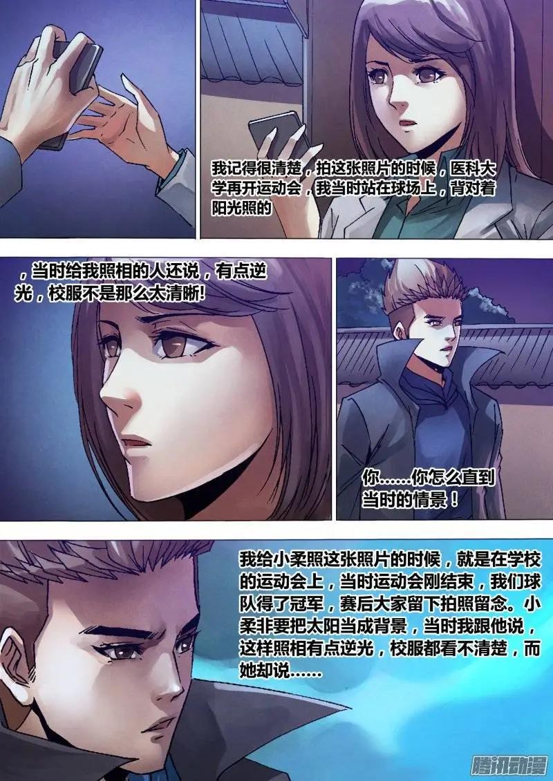 《地狱神医》第132章 镜花水月 第13页