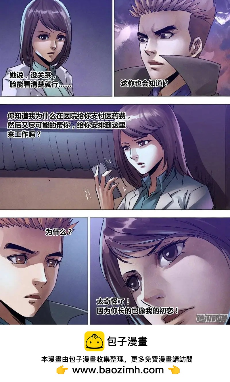 《地狱神医》第132章 镜花水月 第14页