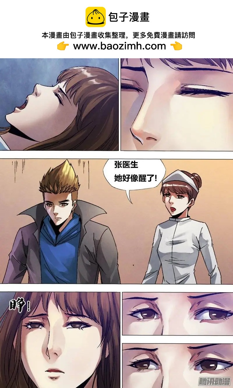 《地狱神医》第132章 镜花水月 第2页