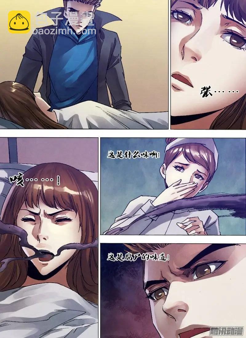 《地狱神医》第132章 镜花水月 第3页