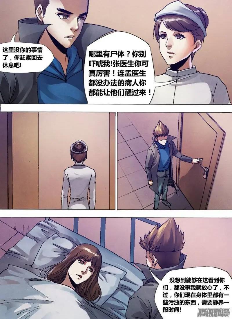 《地狱神医》第132章 镜花水月 第4页