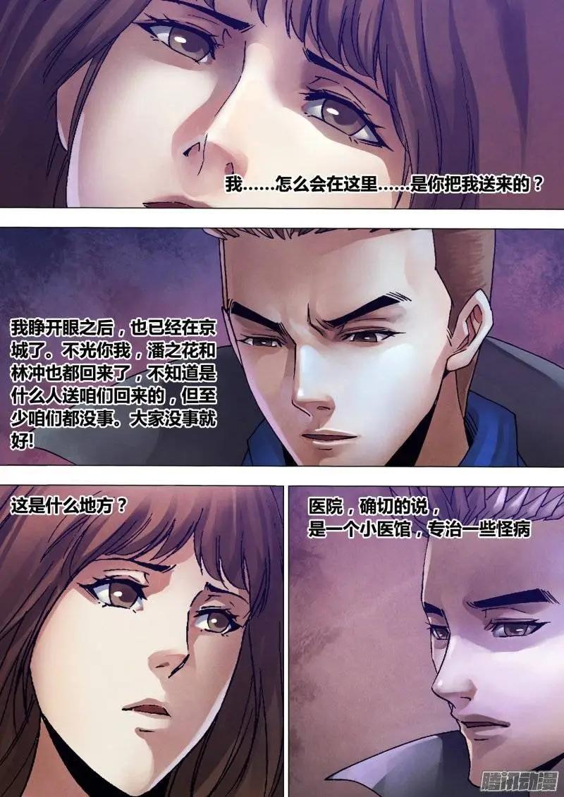 《地狱神医》第132章 镜花水月 第5页