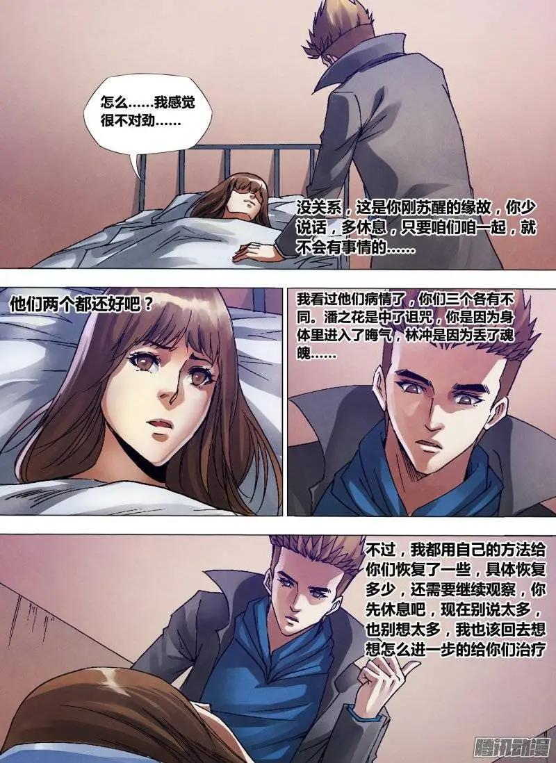 《地狱神医》第132章 镜花水月 第6页