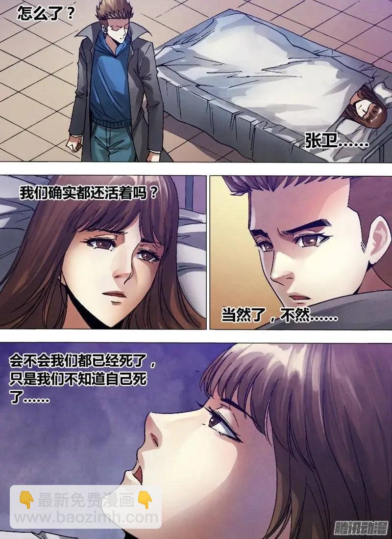 《地狱神医》第132章 镜花水月 第7页