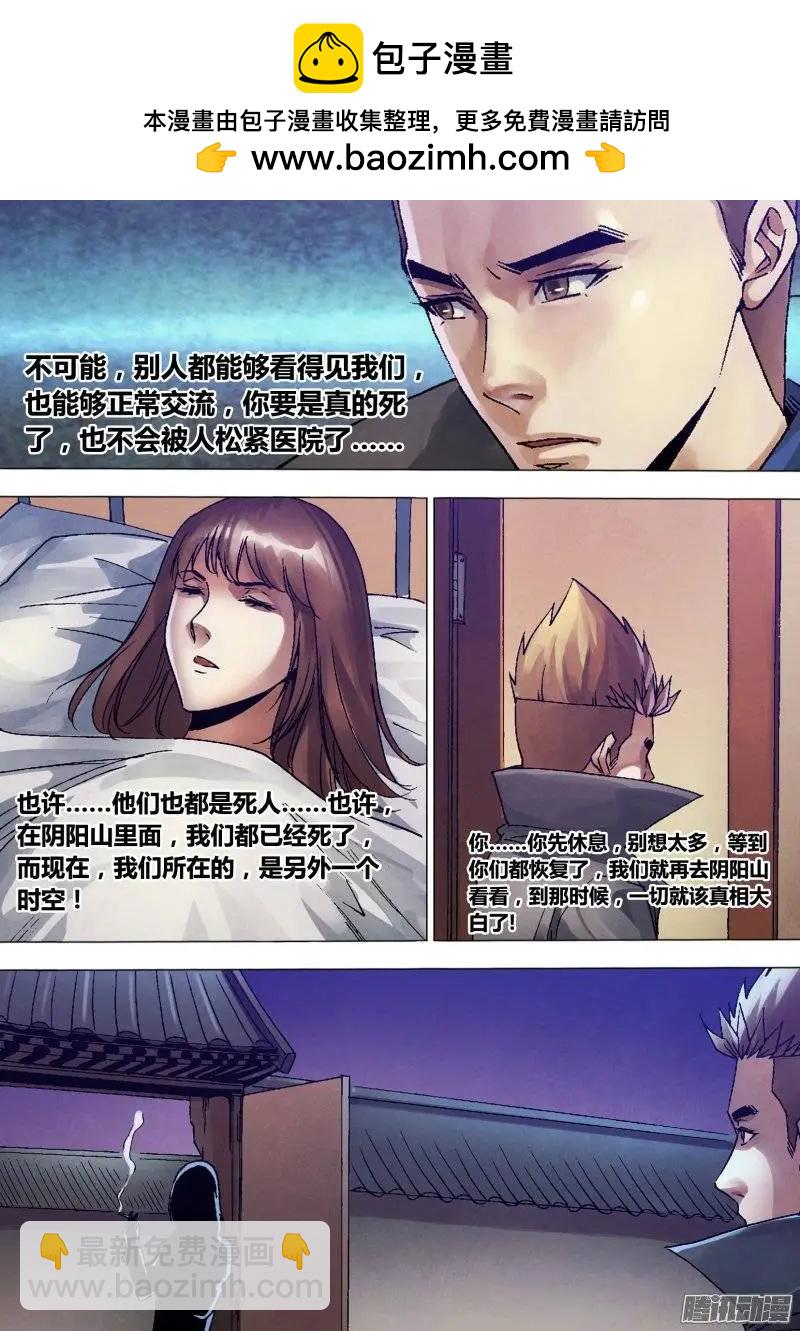 《地狱神医》第132章 镜花水月 第8页