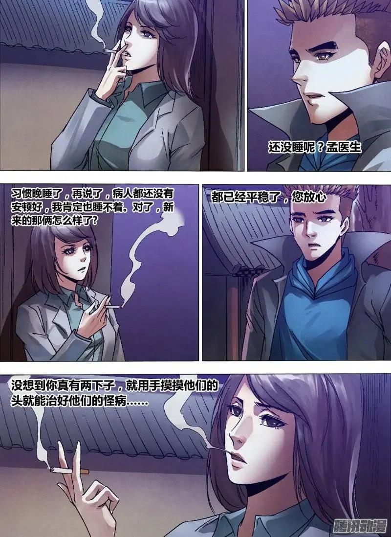《地狱神医》第132章 镜花水月 第9页