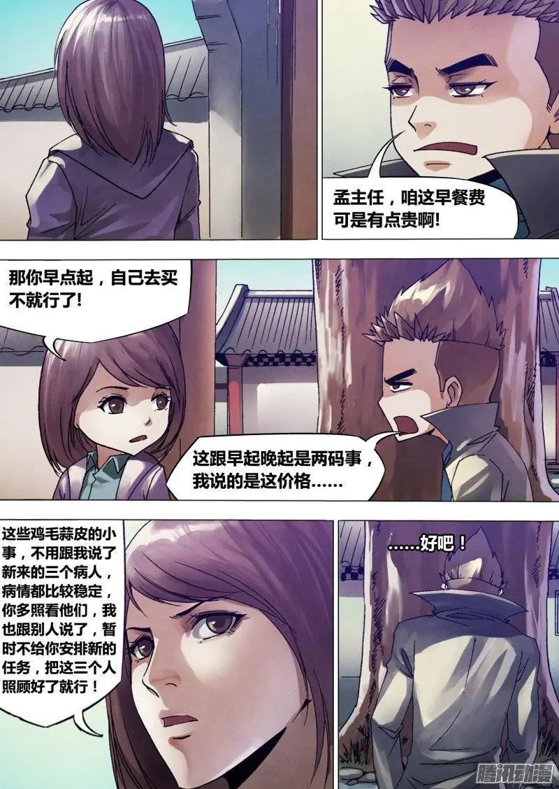 《地狱神医》第133章 七死七生 第10页