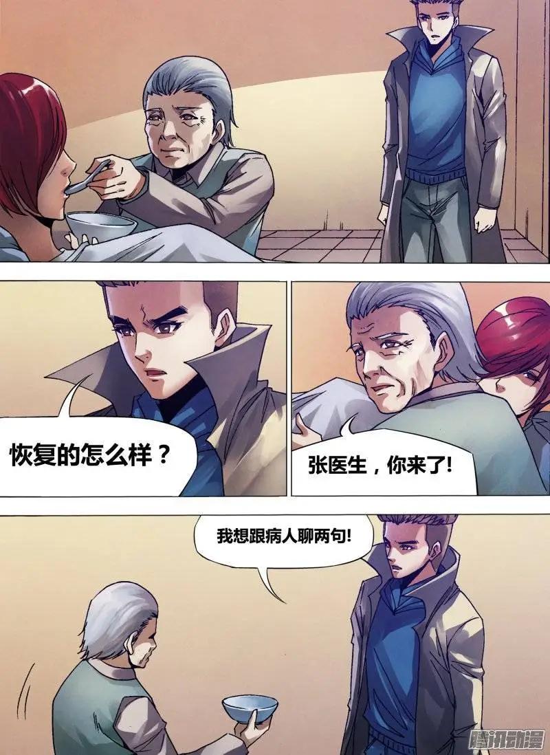 《地狱神医》第133章 七死七生 第11页