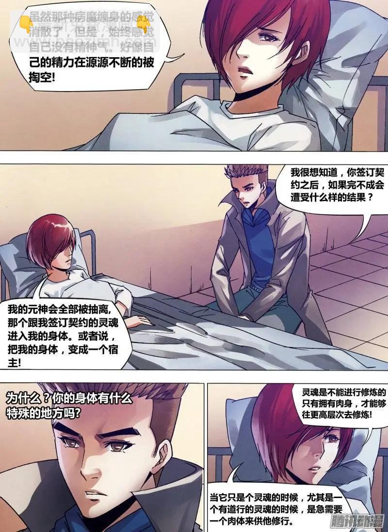 《地狱神医》第133章 七死七生 第12页