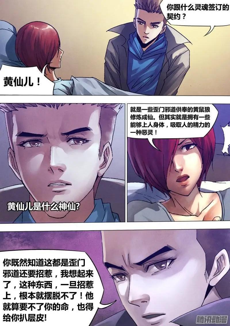 《地狱神医》第133章 七死七生 第13页