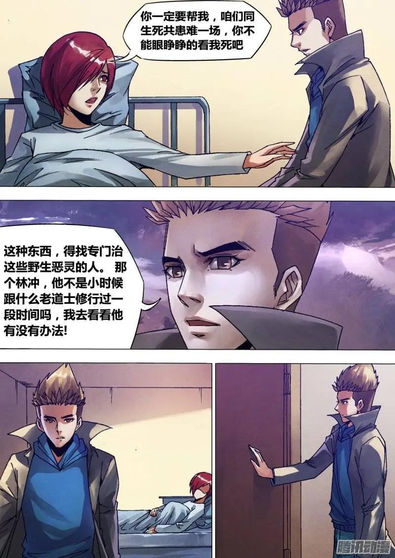《地狱神医》第133章 七死七生 第14页