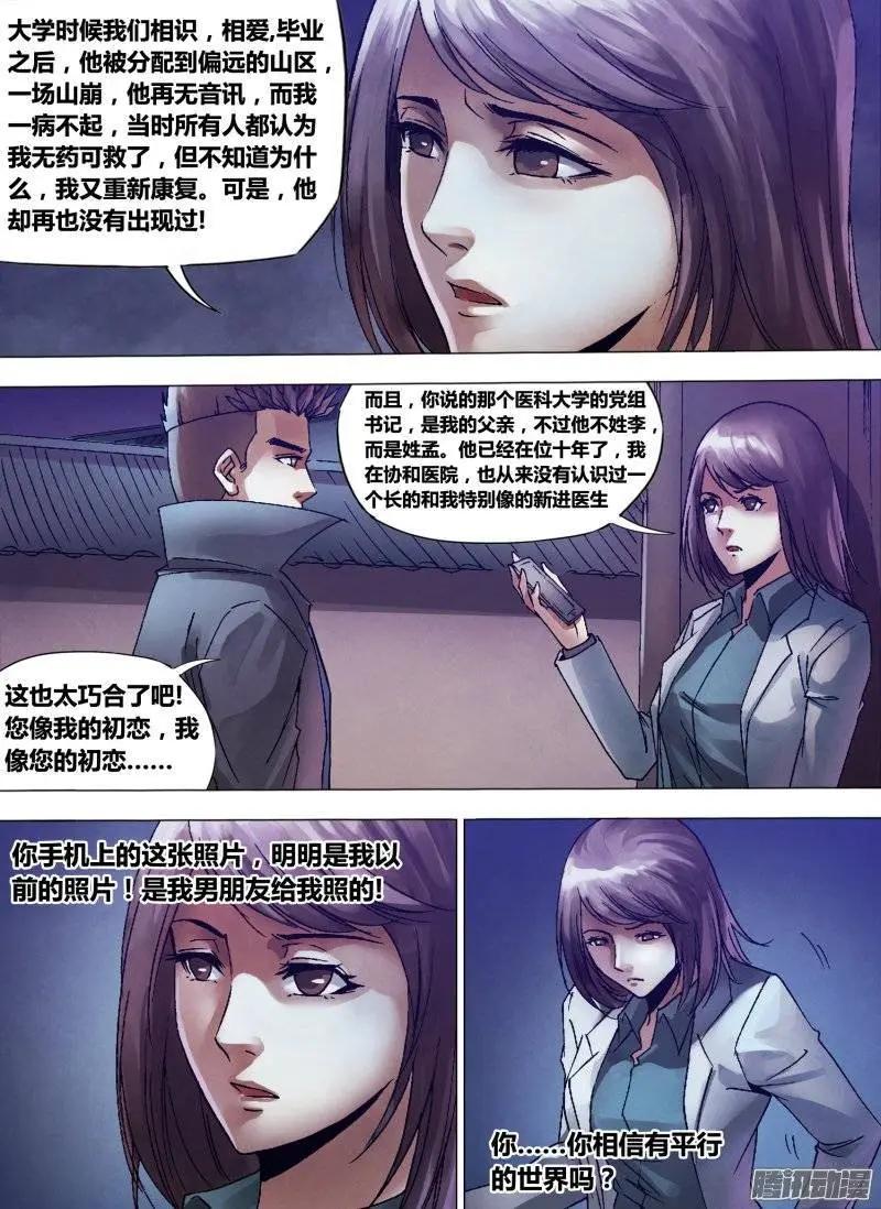 《地狱神医》第133章 七死七生 第1页