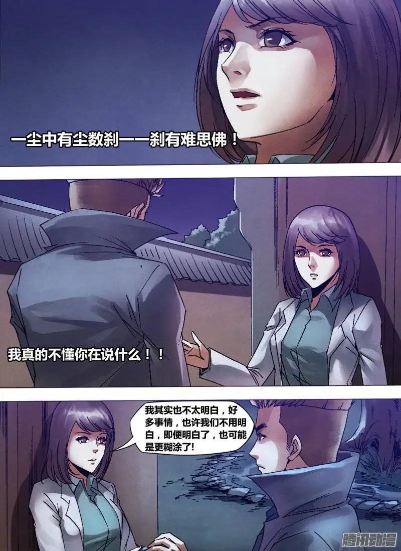 《地狱神医》第133章 七死七生 第3页