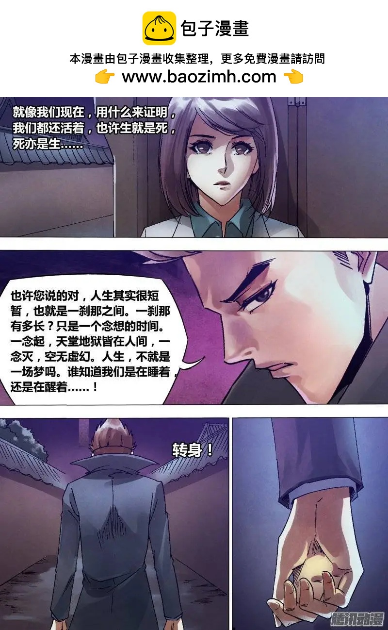《地狱神医》第133章 七死七生 第4页