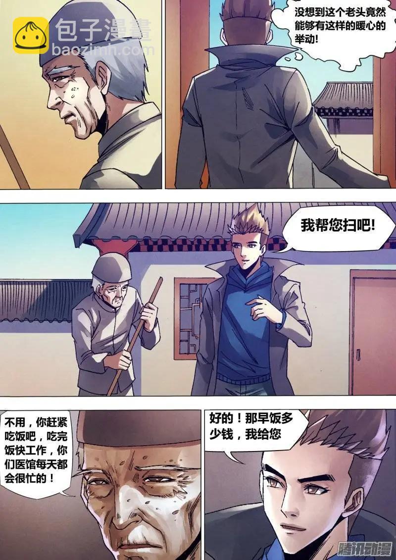 《地狱神医》第133章 七死七生 第7页
