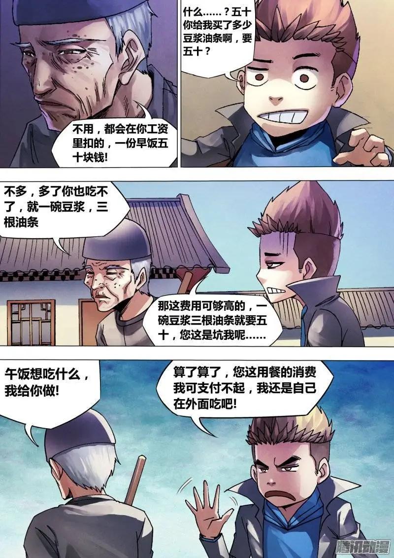 《地狱神医》第133章 七死七生 第8页
