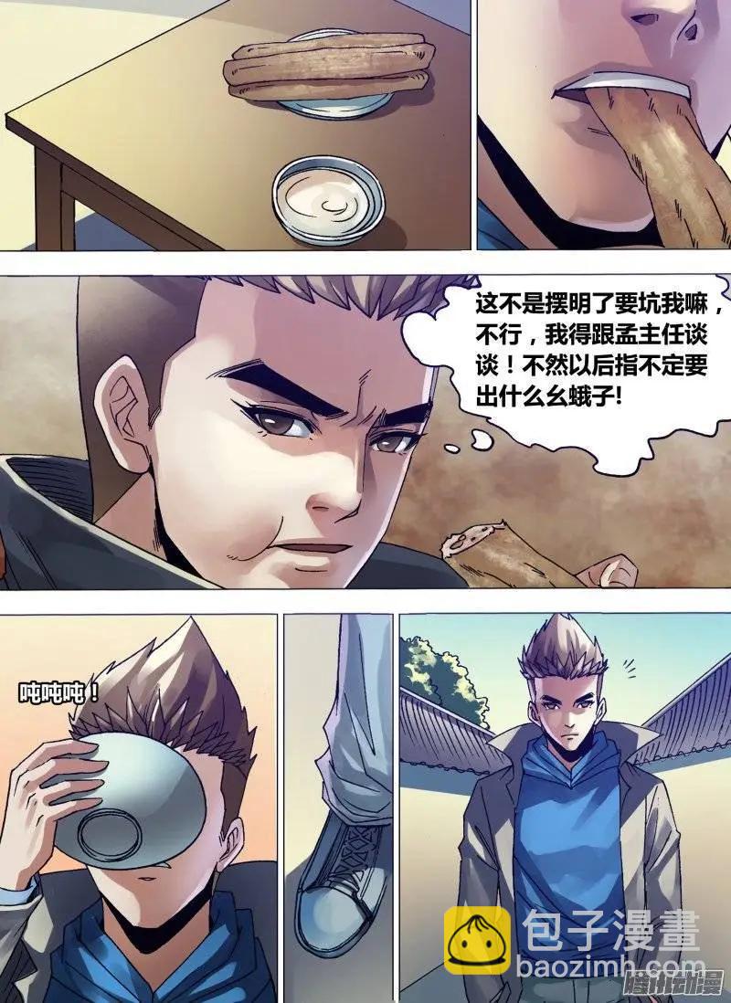 《地狱神医》第133章 七死七生 第9页