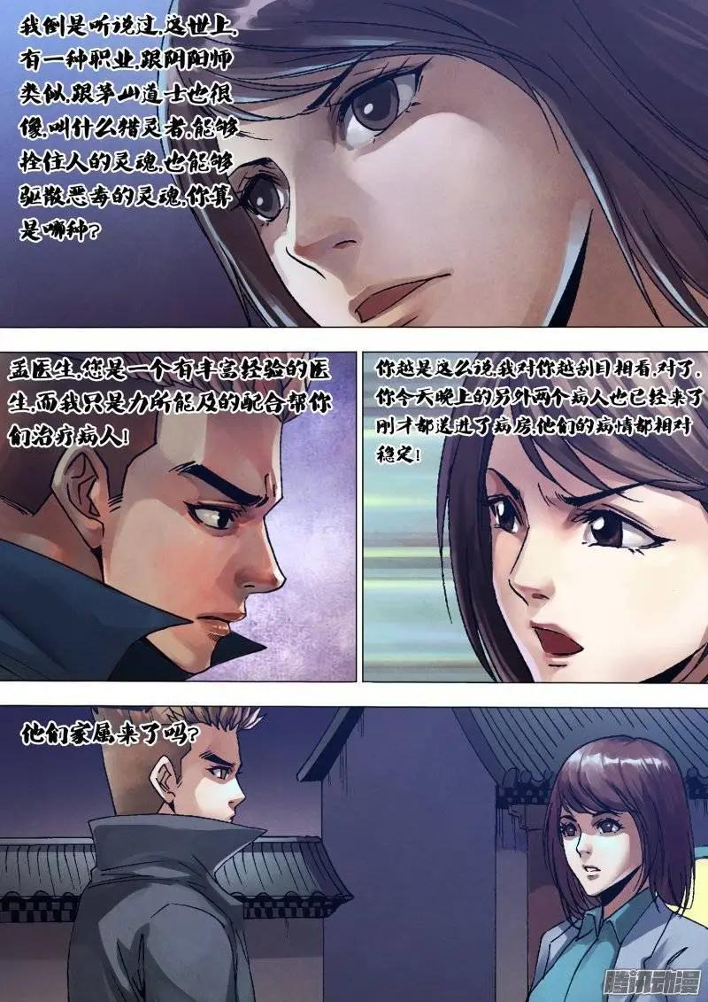 《地狱神医》第131章 术精岐黄 第10页