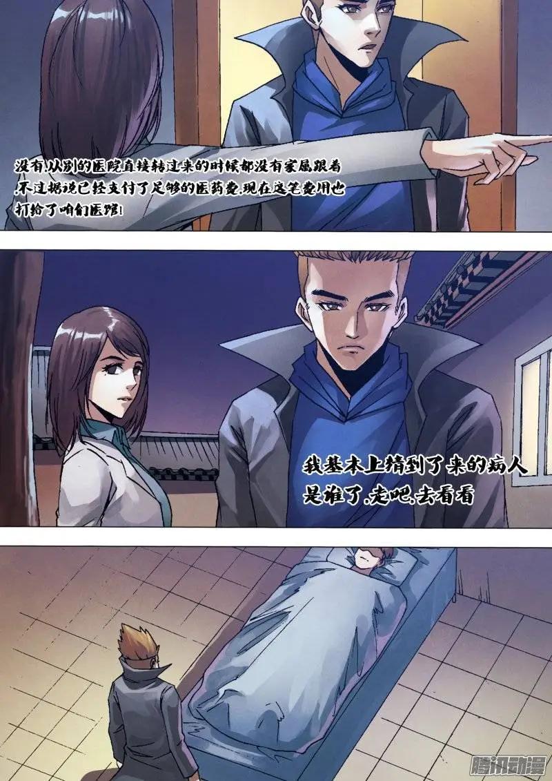 《地狱神医》第131章 术精岐黄 第11页