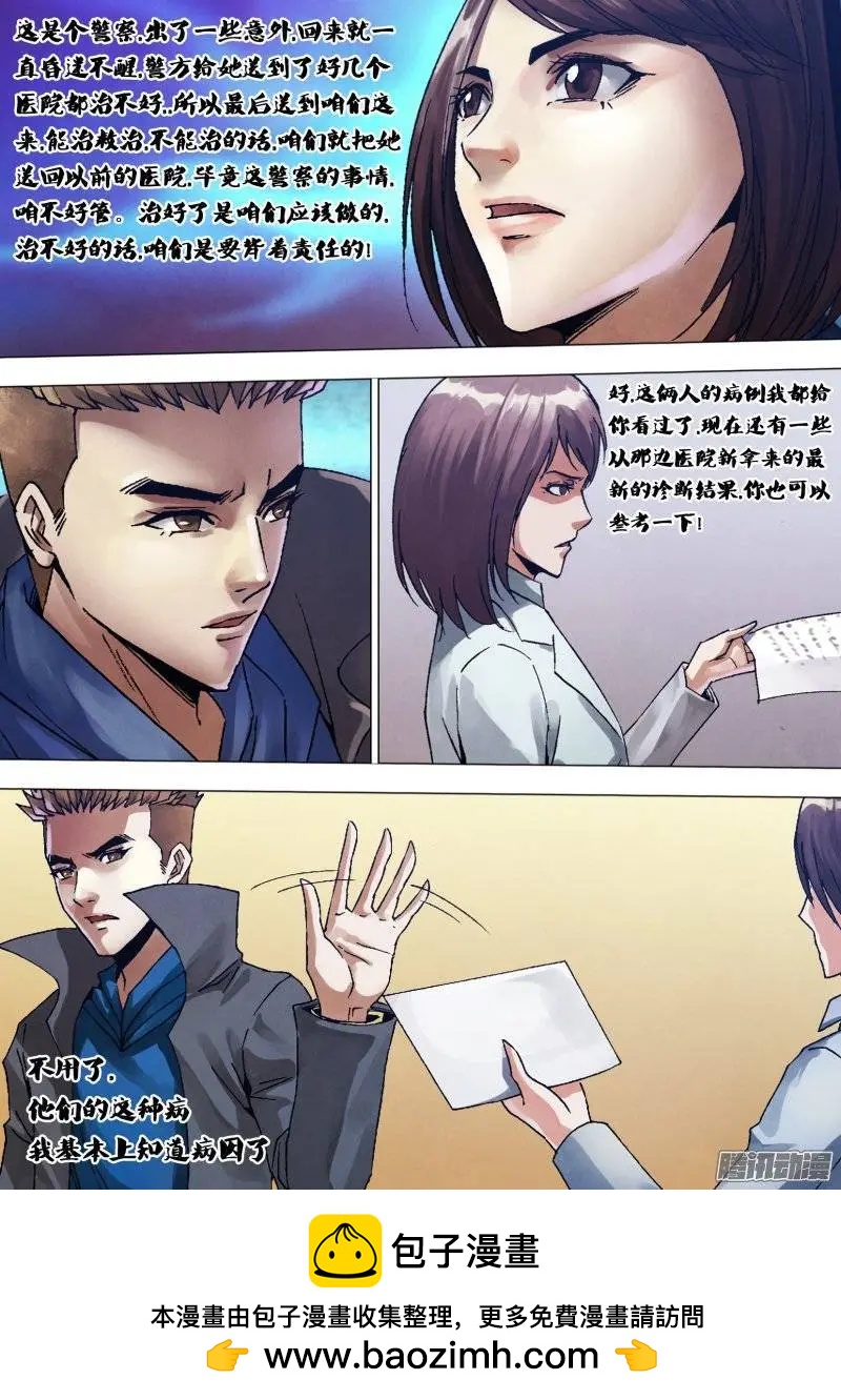 《地狱神医》第131章 术精岐黄 第13页