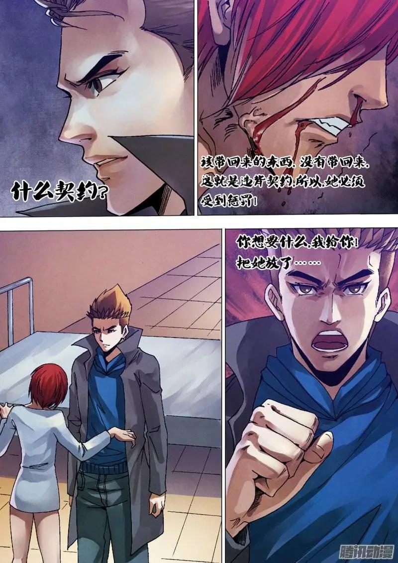 《地狱神医》第131章 术精岐黄 第1页