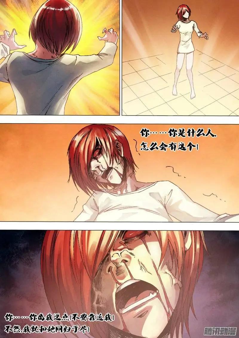 《地狱神医》第131章 术精岐黄 第3页