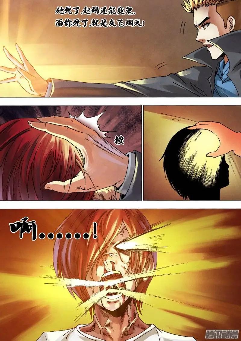 《地狱神医》第131章 术精岐黄 第5页