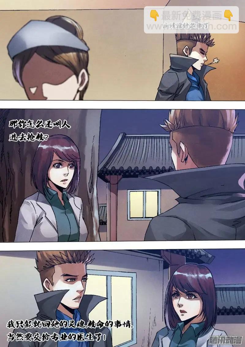 《地狱神医》第131章 术精岐黄 第9页