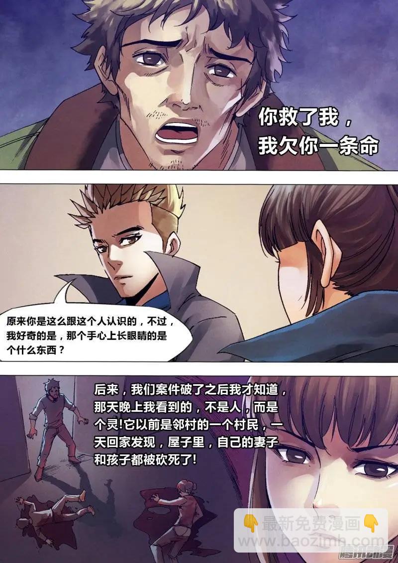 《地狱神医》第136章 血海深仇 第11页