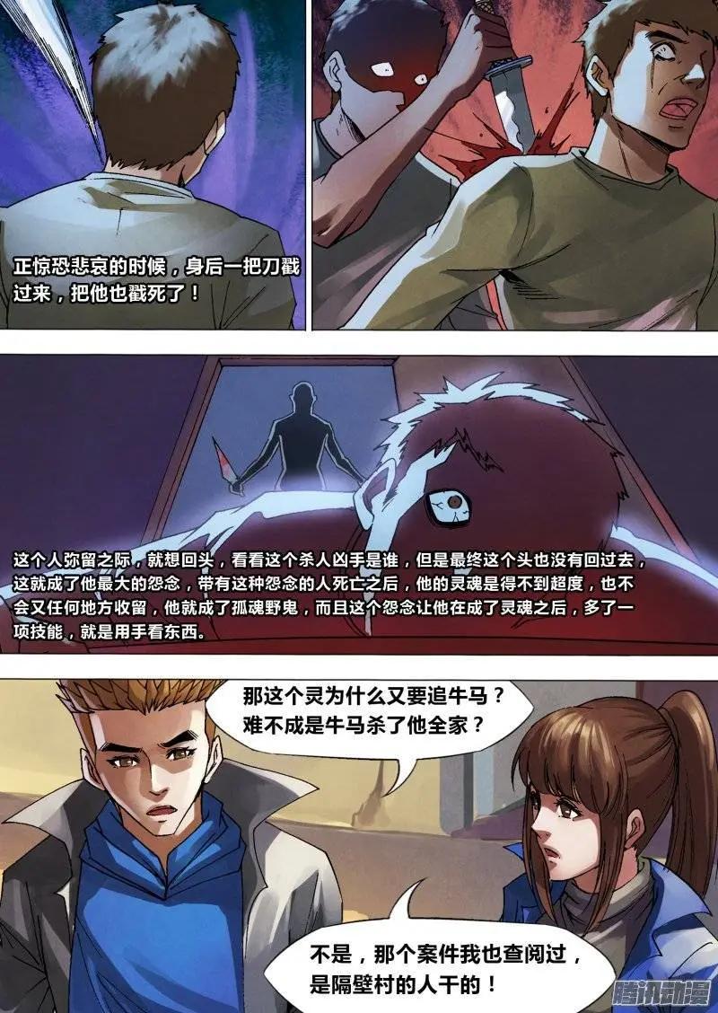 《地狱神医》第136章 血海深仇 第12页