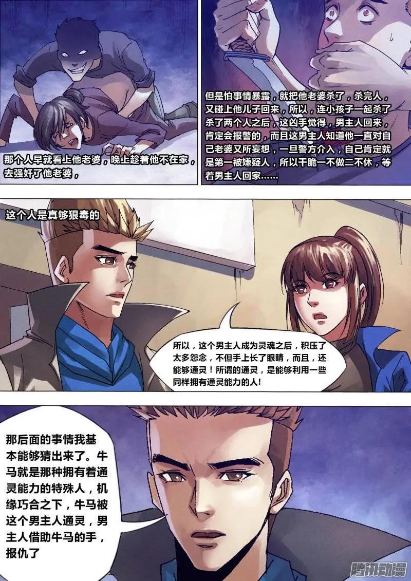 《地狱神医》第136章 血海深仇 第13页