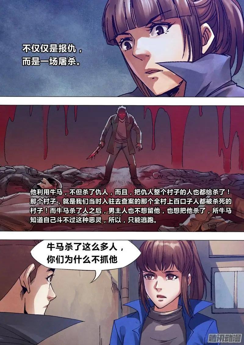 《地狱神医》第136章 血海深仇 第14页