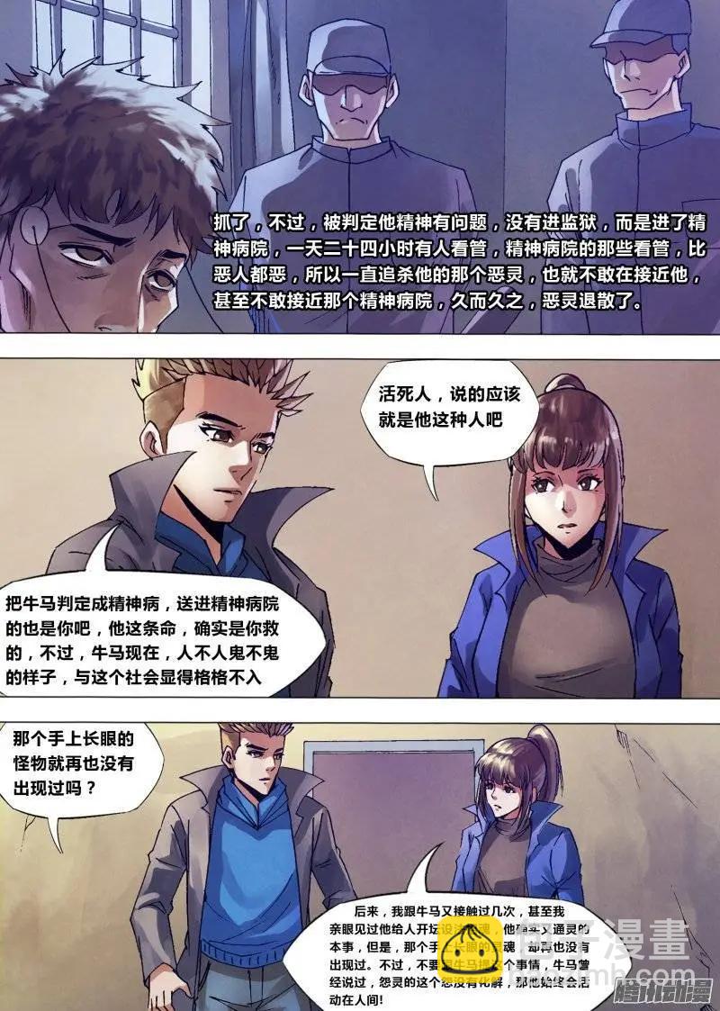 《地狱神医》第136章 血海深仇 第15页