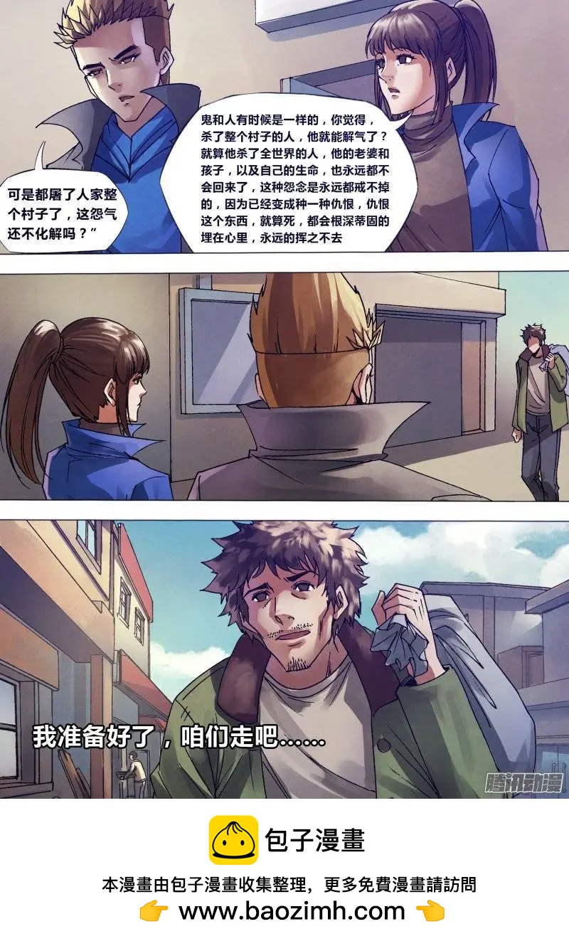 《地狱神医》第136章 血海深仇 第16页