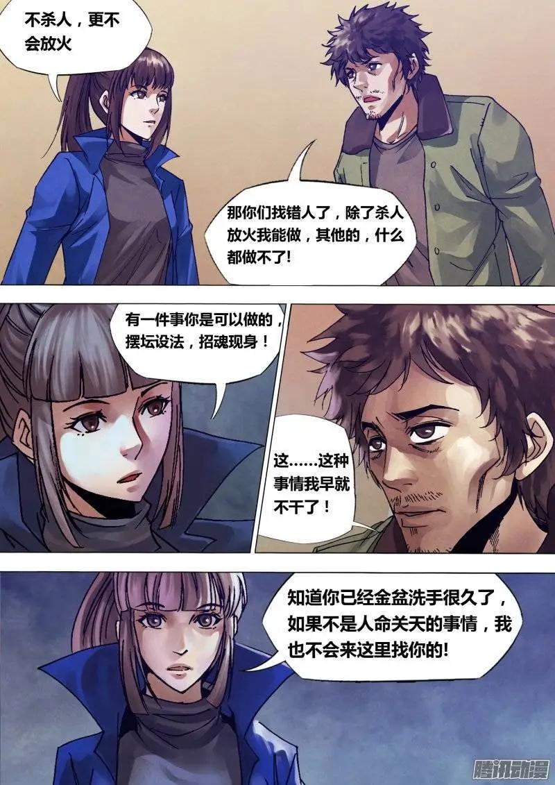 《地狱神医》第136章 血海深仇 第1页