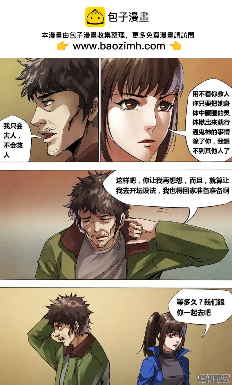 《地狱神医》第136章 血海深仇 第2页