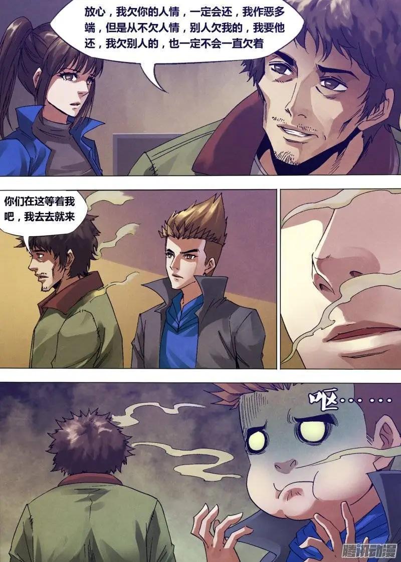 《地狱神医》第136章 血海深仇 第3页