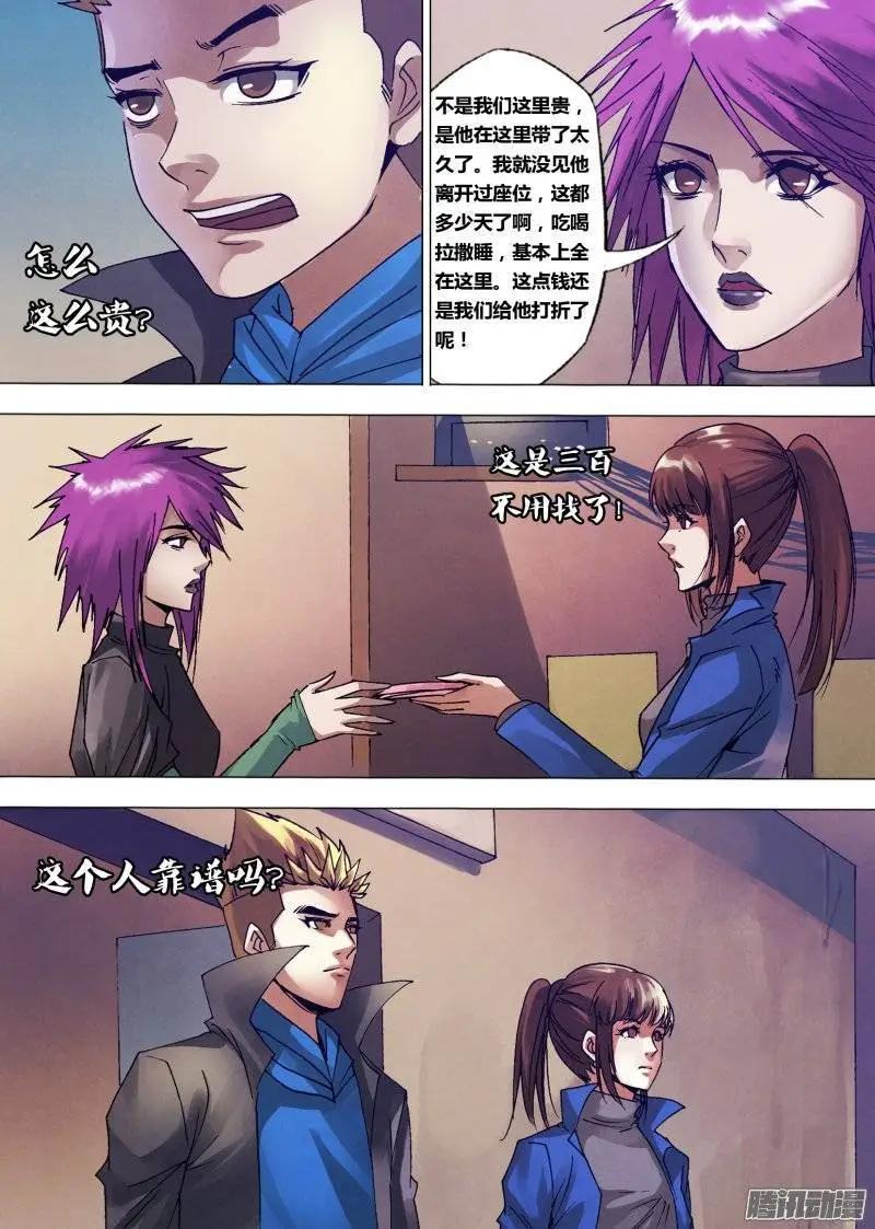 《地狱神医》第136章 血海深仇 第5页