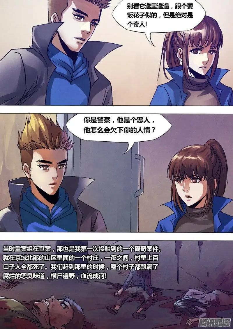 《地狱神医》第136章 血海深仇 第6页