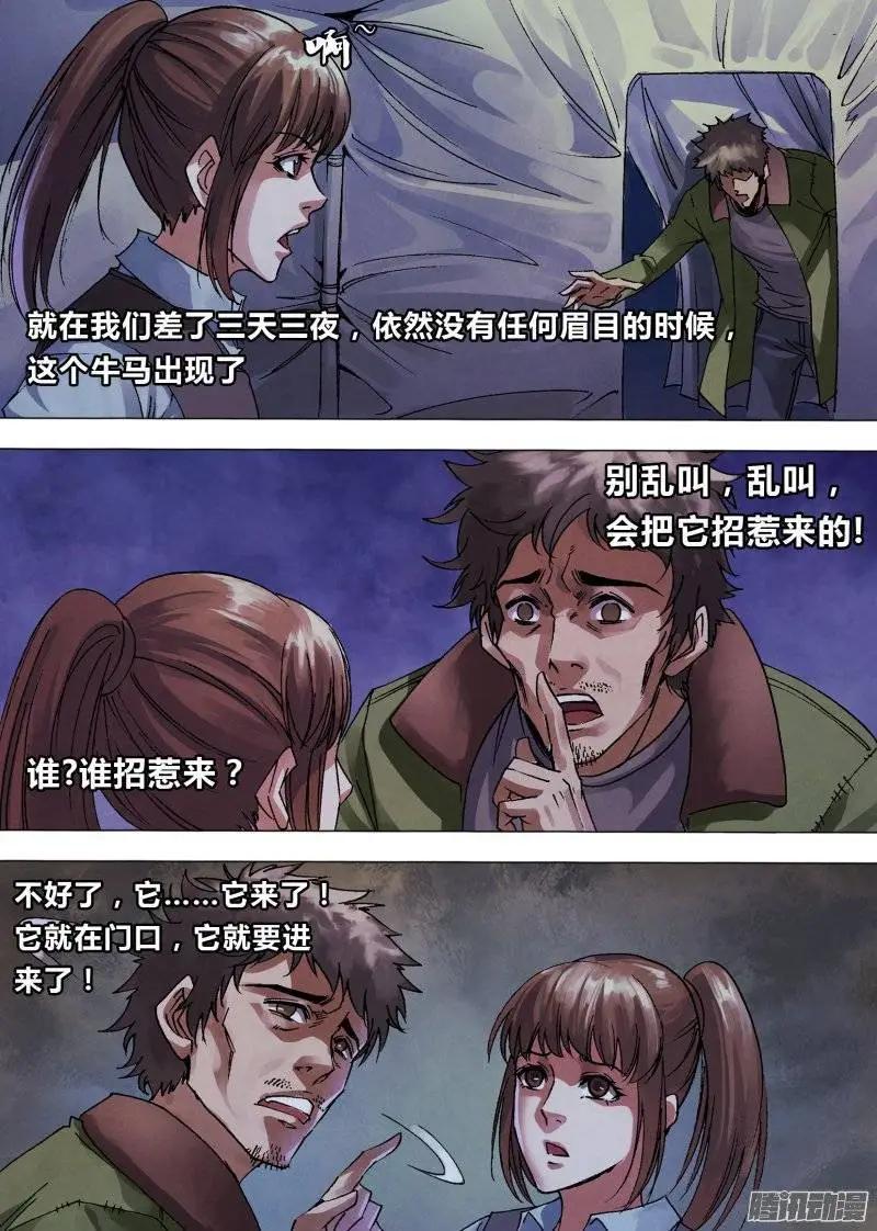 《地狱神医》第136章 血海深仇 第7页