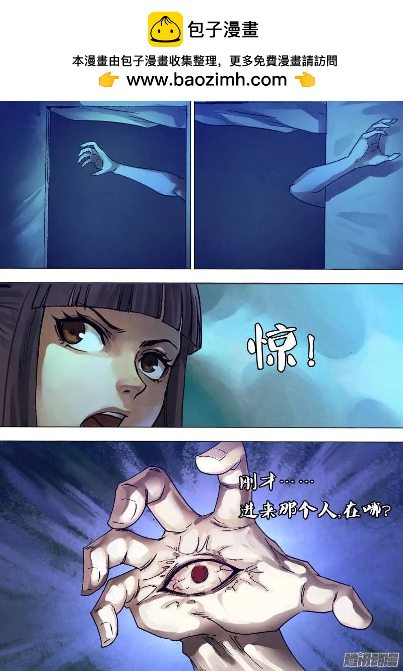 《地狱神医》第136章 血海深仇 第9页