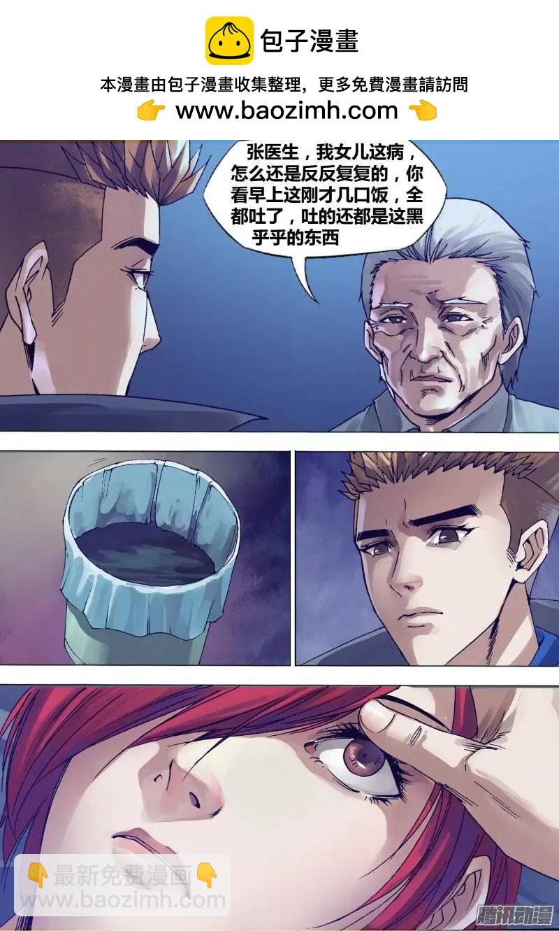 《地狱神医》第137章 开坛做法 第11页