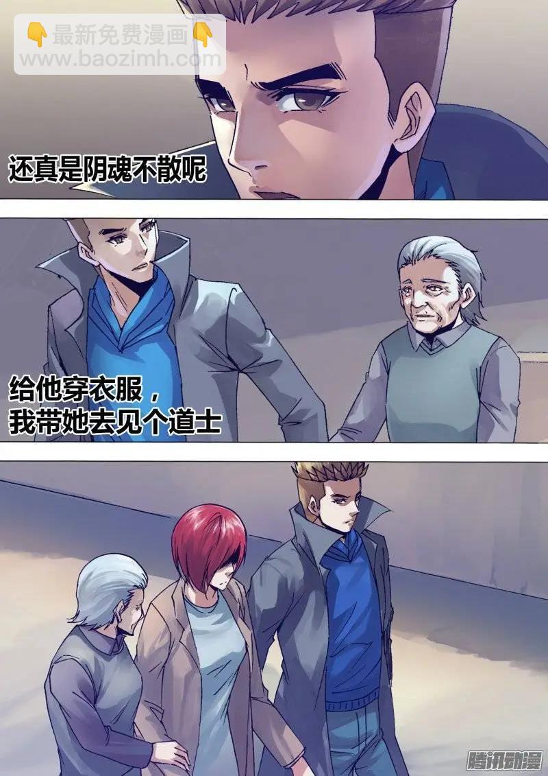 《地狱神医》第137章 开坛做法 第12页