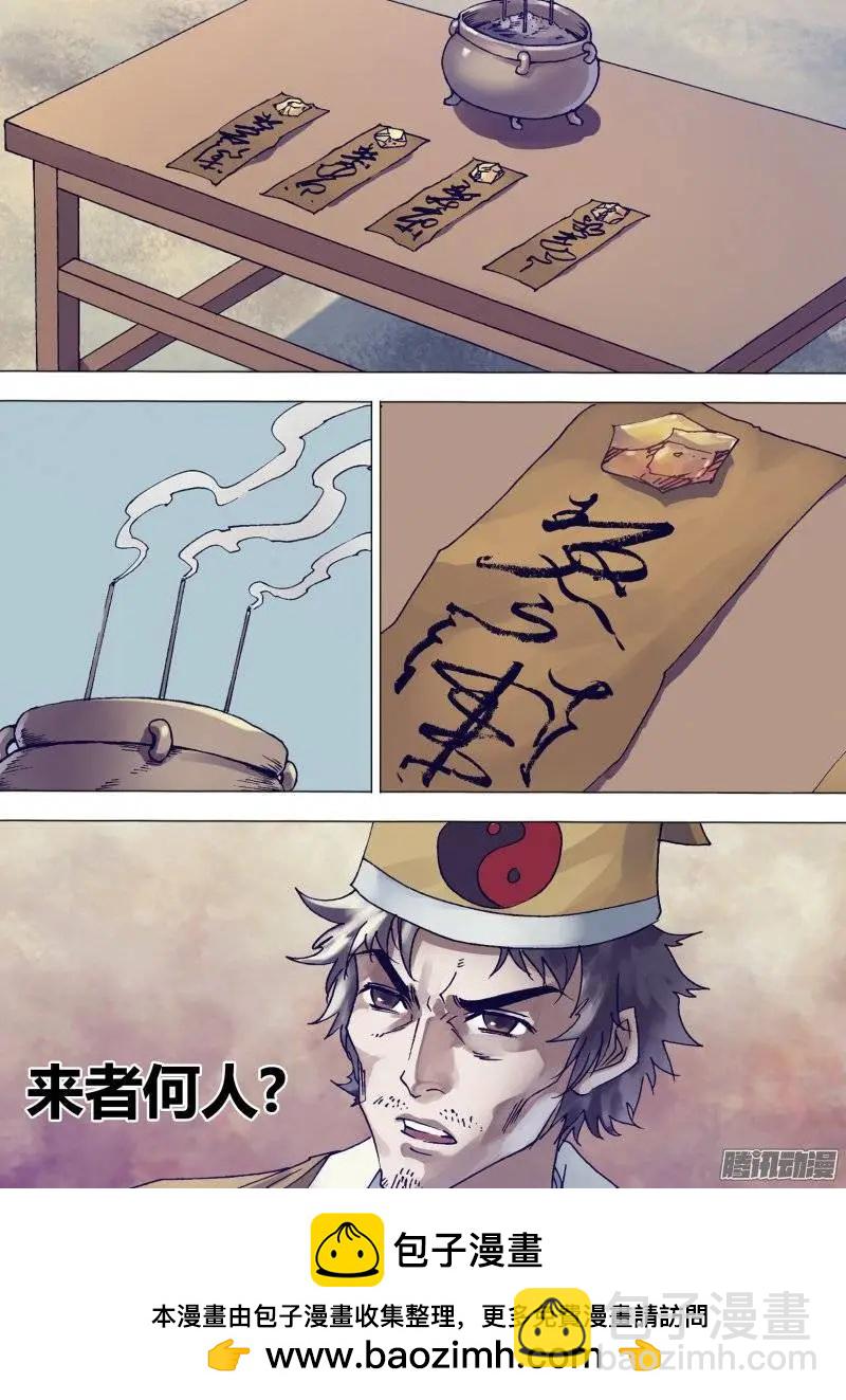 《地狱神医》第137章 开坛做法 第14页
