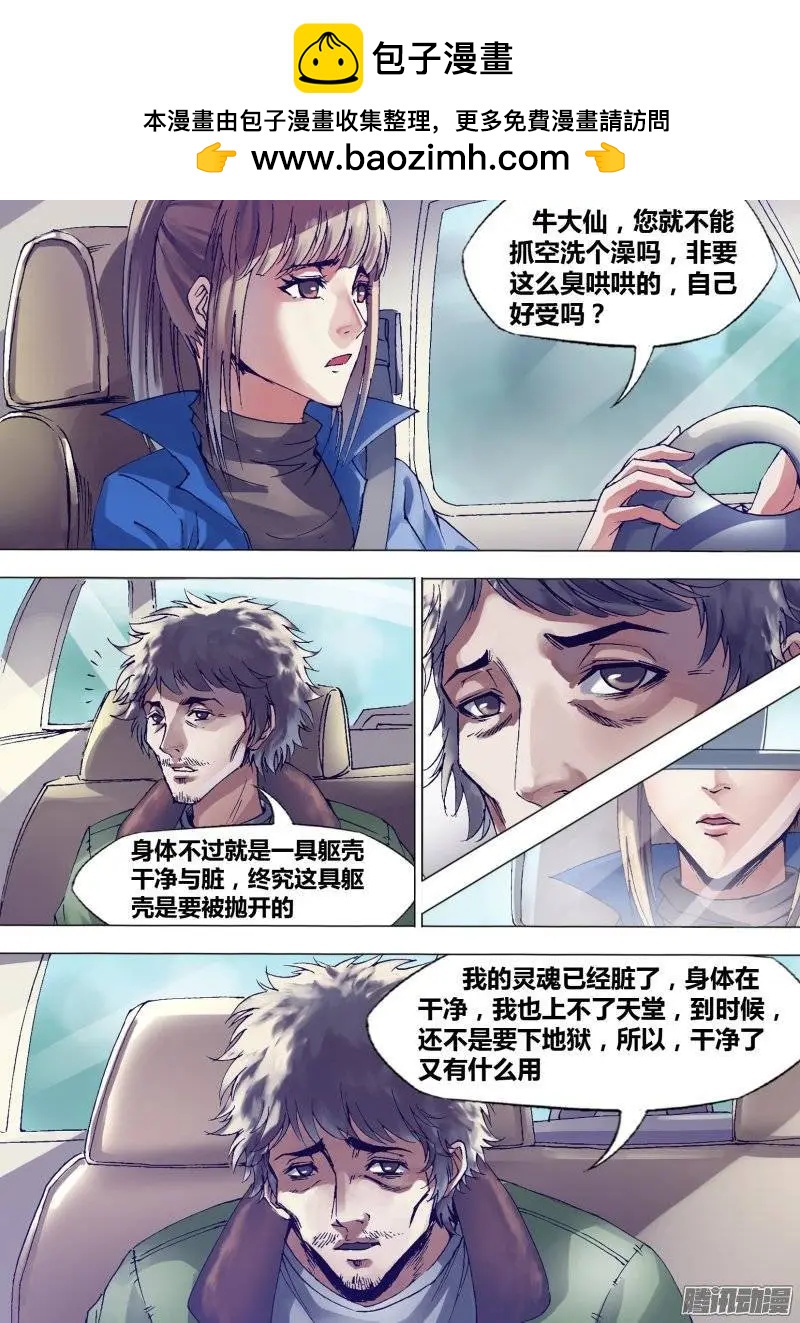 《地狱神医》第137章 开坛做法 第2页