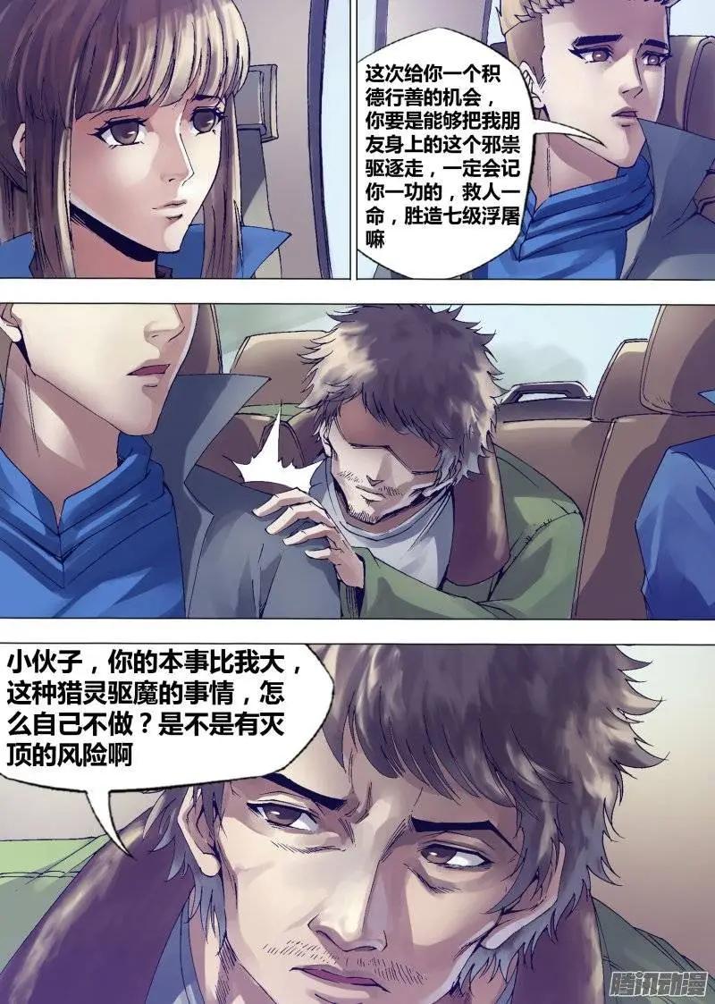 《地狱神医》第137章 开坛做法 第3页