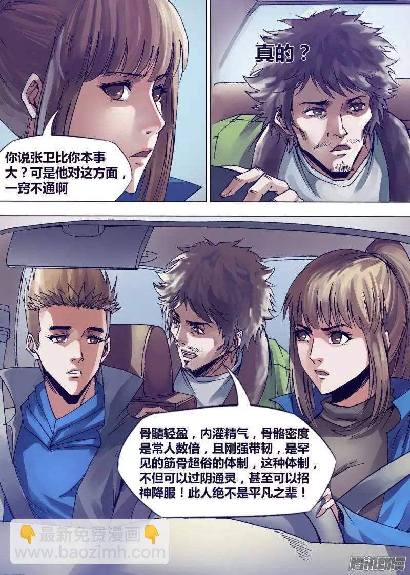 《地狱神医》第137章 开坛做法 第4页